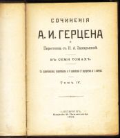 Лот: 18187335. Фото: 3. Тома IV и VII (в 2 переплётах... Коллекционирование, моделизм