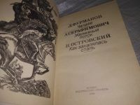 Лот: 19709274. Фото: 2. Фурманов Д, Серафимович А., Островский... Литература, книги
