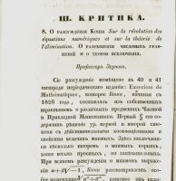 Лот: 16995286. Фото: 17. Ученые записки императорского...