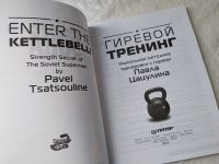 Лот: 17793996. Фото: 2. Цацулин, П. Гиревой тренинг. Уникальная... Хобби, туризм, спорт