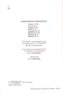 Лот: 16789780. Фото: 4. Селиванов Федор (составление...