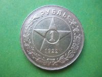 Лот: 5066387. Фото: 2. 1 рубль 1922 г.ПЛ, серебро,подлинник... Монеты