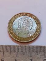 Лот: 24653589. Фото: 2. (№17500) 10 рублей 2010 год Юрьевец... Монеты