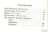 Лот: 15441235. Фото: 3. Никонов Николай - Повести и рассказы... Литература, книги