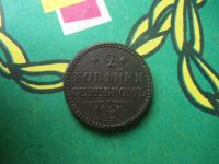 Лот: 15131548. Фото: 3. 2 копейки 1840 г. ЕМ, вензель... Коллекционирование, моделизм