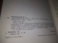 Лот: 19009161. Фото: 2. Сухомлинский В. Хрестоматия по... Литература, книги