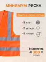 Лот: 25880179. Фото: 2. Жилет сигнальный TORSO, светоотражающий... Авто, мото, водный транспорт