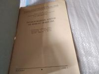 Лот: 17449410. Фото: 2. Лепешинская О.Б. Происхождение... Наука и техника