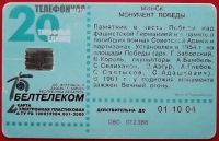 Лот: 3525523. Фото: 2. (№3218-2) телефонная карта "Монумент... Открытки, билеты и др.