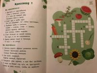 Лот: 24993853. Фото: 2. Болдырев Юрий - Кроссворды. Растения... Детям и родителям