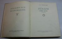 Лот: 15255063. Фото: 3. Гуковский М.А. Итальянское Возрождение... Коллекционирование, моделизм