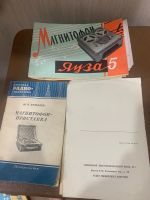 Лот: 25227029. Фото: 6. Яуза 5, комплектная с документами...