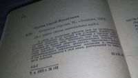 Лот: 11995884. Фото: 2. Отпечаток перстня. Серия `Жизнь... Литература, книги