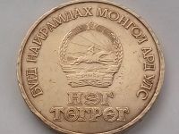 Лот: 19148959. Фото: 2. Монета Монголия 1 тугрик, 1971... Монеты