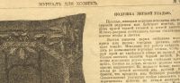Лот: 15711020. Фото: 13. Журнал для Хозяек * 1917 год...
