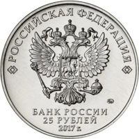 Лот: 11023183. Фото: 3. В наличии. 25 рублей 2017 года... Коллекционирование, моделизм