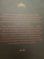 Лот: 17137354. Фото: 2. Книга "Романовы на троне империи... Общественные и гуманитарные науки