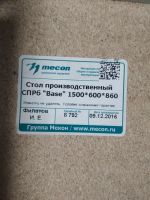 Лот: 16436278. Фото: 2. Стол производственны нерж б/у. Оборудование