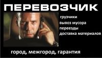 Лот: 4741372. Фото: 21. Грузоперевозки Красноярск Тел...