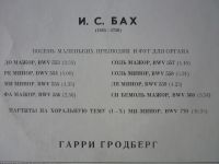 Лот: 10489810. Фото: 3. LP - И.С.Бах "8 маленьких Прелюдий... Красноярск