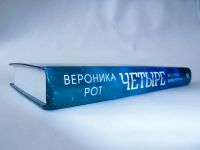 Лот: 11681140. Фото: 7. Продам книгу Вероники Рот "Четыре...