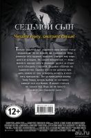 Лот: 14060196. Фото: 2. Джозеф Дилейни - Седьмой сын... Литература, книги
