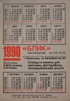 Лот: 13311865. Фото: 3. Календарики карманные. Фауна... Коллекционирование, моделизм