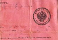 Лот: 7879736. Фото: 3. паспорт на дореволюционом бланке... Коллекционирование, моделизм