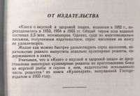 Лот: 24344922. Фото: 3. Кулинарные рецепты из книги о... Литература, книги