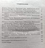 Лот: 21433876. Фото: 3. Мир приключений. Альманах 1981... Красноярск