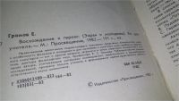 Лот: 11194358. Фото: 2. Восхождение к герою, Евгений Громов... Искусство, культура
