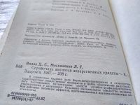 Лот: 18373009. Фото: 3. Волох Д.С., Москаленко Л.Г. Справочник... Литература, книги