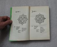 Лот: 21444748. Фото: 3. Книга Тысяча и одна ночь / Избранные... Литература, книги