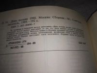 Лот: 21673804. Фото: 2. (2092311)День поэзии. 1988. Читатель... Литература, книги