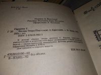 Лот: 11723649. Фото: 4. Звезды Эгера, Геза Гардони, Исторический...