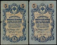 Лот: 12237002. Фото: 7. 5 рублей * 1909 год * 16 банкнот...