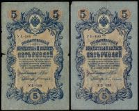 Лот: 20305864. Фото: 6. 5 рублей * 1909 год * 16 банкнот...