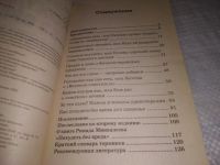 Лот: 21572781. Фото: 3. (1092360)Минвалеев Р. Похудеть... Литература, книги