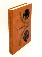 Лот: 13360263. Фото: 3. 📙 Луи Буссенар. "Похитители бриллиантов... Красноярск
