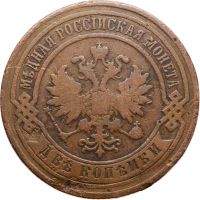 Лот: 21588701. Фото: 2. 2 копейки 1878 СПБ Александр II. Монеты