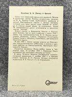 Лот: 25847898. Фото: 2. Почтовая открытка СССР - Памятник... Открытки, билеты и др.