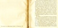 Лот: 20045814. Фото: 4. Записки И. Д. Якушкина.* 1905... Красноярск