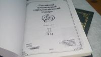 Лот: 10619123. Фото: 3. Российский гуманитарный энциклопедический... Литература, книги
