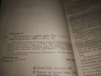 Лот: 21253878. Фото: 3. (1092343) Ференци О. Электроника... Литература, книги