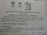 Лот: 16949631. Фото: 2. Извещатель пожарный дымовой автономный... Спецодежда, СИЗ, пожарное оборудование