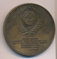 Лот: 17682331. Фото: 2. СССР Медаль 1979 25 лет с начала... Значки, медали, жетоны