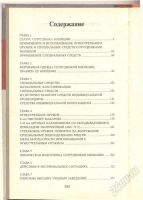 Лот: 1230544. Фото: 3. Книга настольная для специалиста... Красноярск