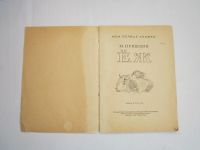 Лот: 16344717. Фото: 6. Детские книги (1951, 53 год...