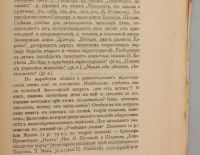 Лот: 14419895. Фото: 5. Рубакин Н.А. Письма к читателям...