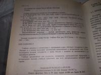 Лот: 20990250. Фото: 2. (1092320) ред. Титов, Ю.П. История... Общественные и гуманитарные науки